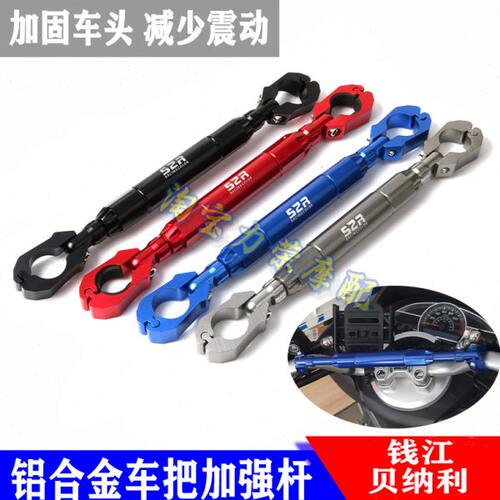 适用贝纳利TRK251/502x改装龙头加强平衡TRK700 车头把手扩展横杆