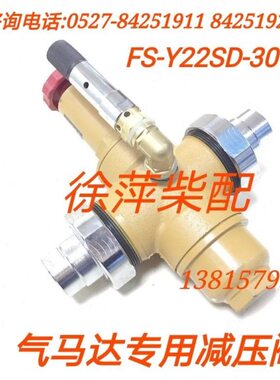 淄柴6170/8170/6210/6250/N300气动马达FS-Y22SD-30减压阀调压阀