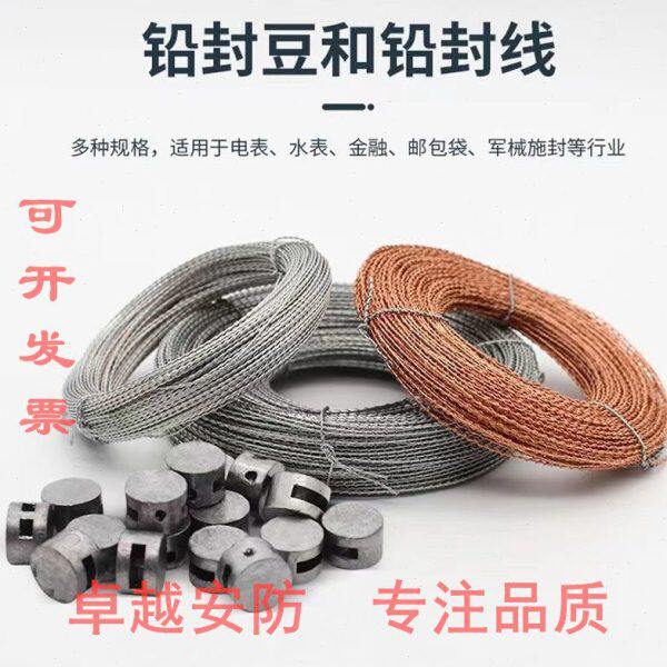 普通铅封豆铅封线电表水表铅封钳刻字定制计量封签防伪铝皮封表线