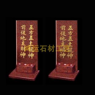 五方五土龙神 前后地主财神 地主牌大理石香炉香插神位牌云石神位