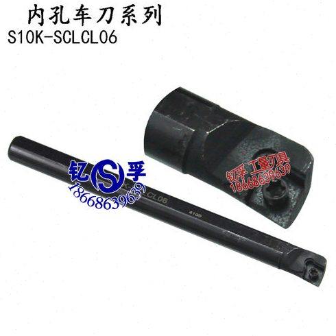 内孔数控刀杆/镗孔数控车刀S08K-SCLCL06