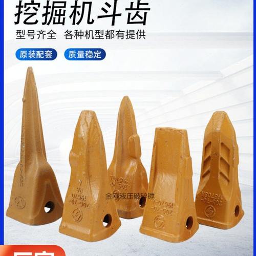 挖掘机斗齿柳工9075 908 9085玉柴85挖机铲齿齿尖牙齿牙根配件