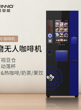 Jetinno/技诺全自动商用咖啡机多功能果汁饮料机奶茶一体机热饮机