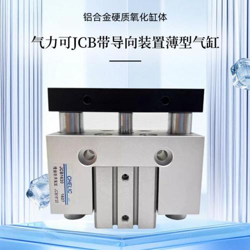 JCB 20/25/32*3040/50/63*10/40/50/75/100S气立可薄型带导向气缸