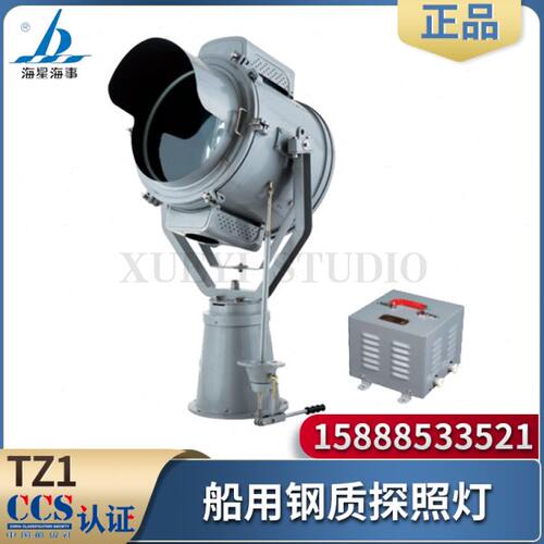 海星船用钢质探照灯TZ1老款扫海灯投光灯球型强光汞氙灯220V1000W