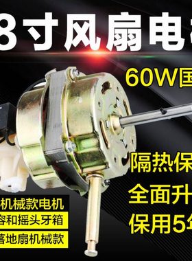 18寸落地扇电风扇电机FS450台扇电机纯马达落地扇60W电扇电机铜头