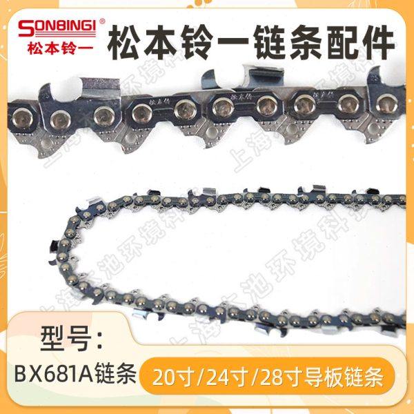 松本铃一BX681A油锯20寸/24寸/28寸导板链条启动拉盘砍树锯配件,农机/农具/农膜,割灌机/割草机/油锯,淘宝优惠券,粉丝福利购,淘宝优惠卷