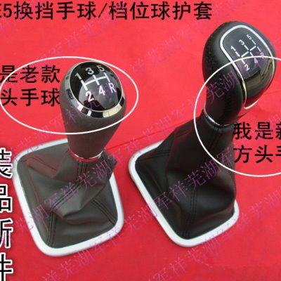 奇瑞A5/E3/E5旗云3手球档把套换挡手柄护套排挡杆护套档位防尘套