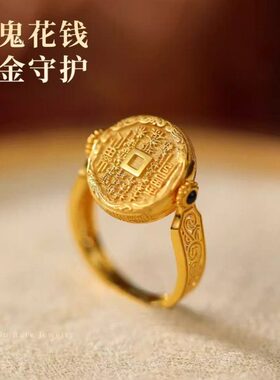 金色山鬼花钱戒指精致时尚百搭男女情侣戒中式道系指环手饰戒子