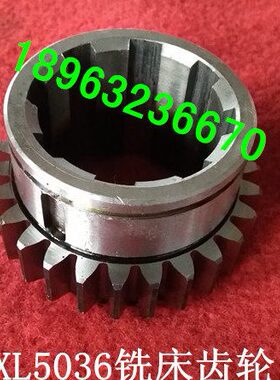 鲁南XL5036立式铣床齿轮 26齿 威达5032A B机床花键轴套 丝杆配件