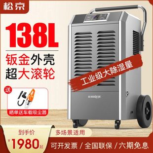 松京DI138E工业除湿机大功率抽湿机家用地下室大型除湿器仓库吸湿