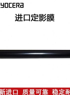 原装 京瓷 P2235 2040 2135 2634 2640 2735 2540 定影膜 加热膜