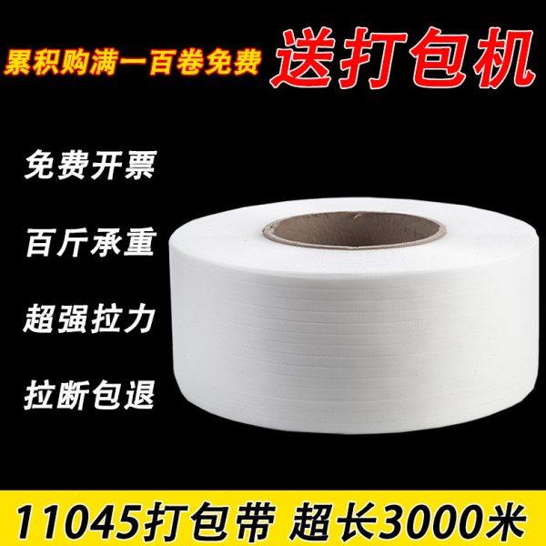 透明11045打包带捆绑带包装带打包塑料带机用热熔半全自动捆扎带,包装,打包带,淘宝优惠券,粉丝福利购,淘宝优惠卷