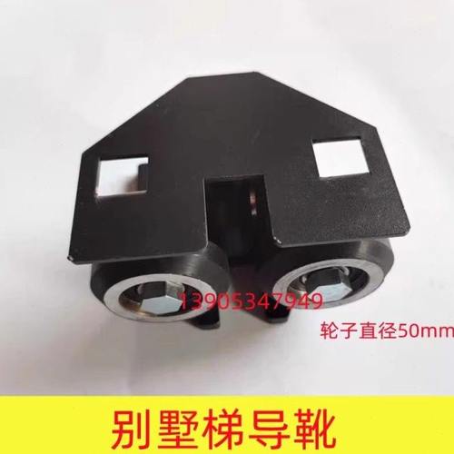 电梯配件别墅梯 餐梯杂物梯导靴 导靴轮直径50mm滚轮导靴全新现货