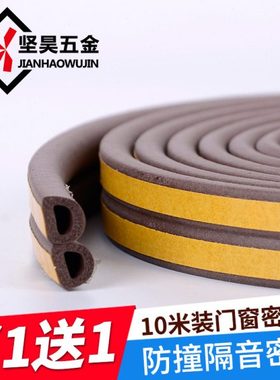 10米发泡型 门窗密封条 塑钢玻璃窗户木门防撞防风隔音条自粘EDIP