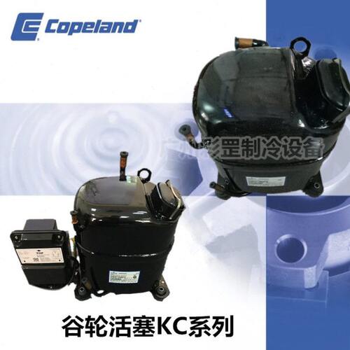 原装进口谷轮压缩机 KCJ484CAL-B321H R404超低温制冰机家用制冷