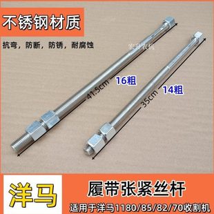 洋马1180 70 82 85 880收割机履带张紧丝导向轮调节螺丝加强型