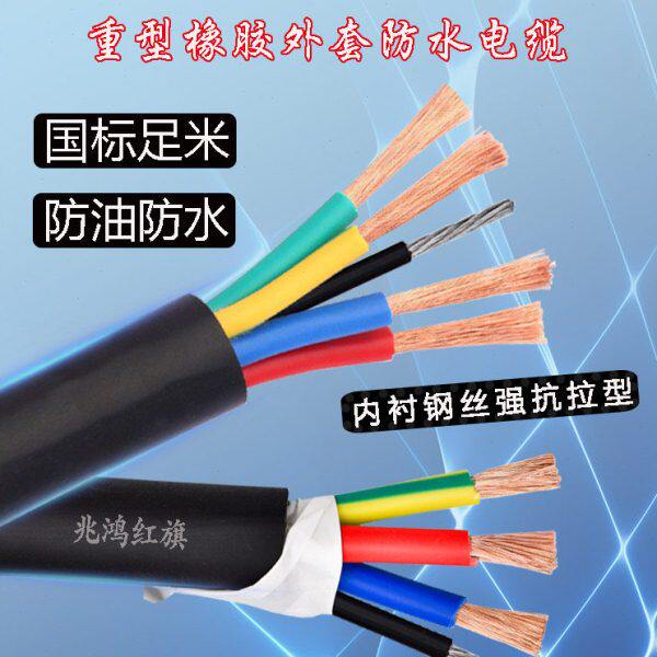 YC橡套电缆线2 3 4 5芯10 16 25 35平方柔软防冻耐磨YZ橡胶护套线