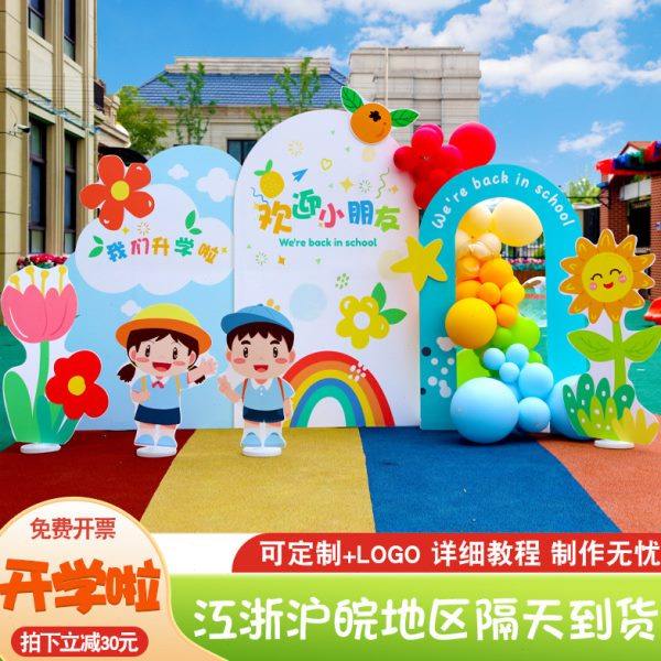 幼儿园开学典礼气球装饰场景布置我们开学了大班级教室kt板背景墙,节庆用品/礼品,装扮布置套餐,淘宝优惠券,粉丝福利购,淘宝优惠卷