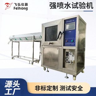 强喷水IP56淋雨试验箱车灯饰试验箱ip78防水测试机喷水淋雨试验箱