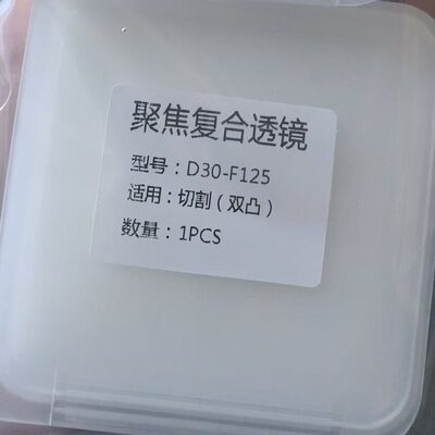 D30-F125聚焦镜组