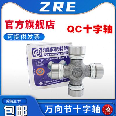 QC钱潮万向节十字轴承EQ140 CA1160K2 NJ131 CA141 BJ212 WF6700