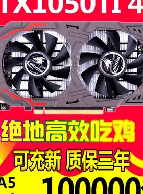 七彩虹影驰GTX1050TI 2G4G 1060 3G5G 1660 6G 1070TI 8G独立显卡