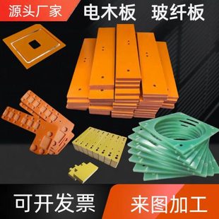 进口橘红色电木板黑色防静电绝缘板FR-4玻纤板3240环氧板定制加工
