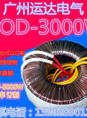3000W(VA)380V转15V28V36V45V48V55V65V70V75V85V110V环形变压器