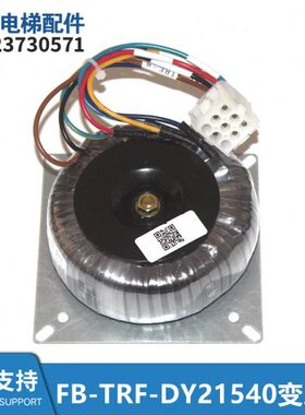 FB-TRF-DY21540 DY21546/DY21542 1544 1548变压器电梯OM5231C008