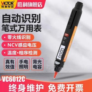 胜利笔式 万用表数字高精度一体多用表相序万能表智能电笔VC6012C