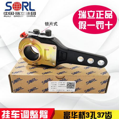 瑞立原装 挂车刹车调整臂适配富华桥3孔37齿调整臂半挂车刹臂锁片