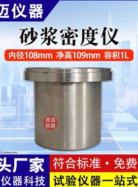 砂浆密度测定仪1升密度仪密度桶1L密度筒罐108*109mm表观密度