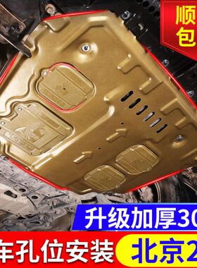 北京20发动机护板专用16 18 19款北京BJ20底盘下护板原厂越野改装