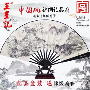 王星记扇子折扇男式 丝绸礼品扇 中国风工艺定制男扇古风男绢扇夏季