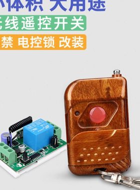 12V24V36V48VDC通用 单路无线遥控开关模块 门禁电磁锁无线控制器