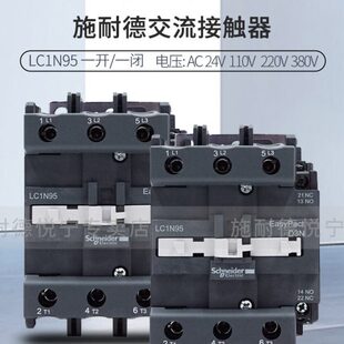 110V 施耐德交流接触器LC1N95M5N 24V 380V B5N电梯220V F5N Q5N