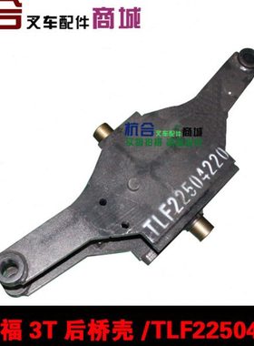 叉车配件 TLF台励福 2-3T后桥转向桥体 后桥桥壳 横置桥体　