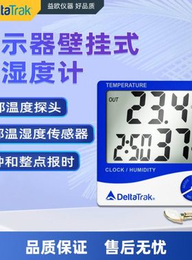 美国进口DelatTrak 13309 巨型显示器壁挂式温湿度计