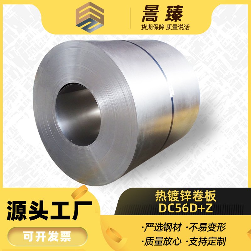 暠臻厂家供应宝钢/马钢0.25-3mm 200/250/275 DC56D+Z热镀锌卷板