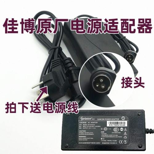 电源适配器佳博打印机原厂电源三孔插头Gprinter9134T9025T1524T1