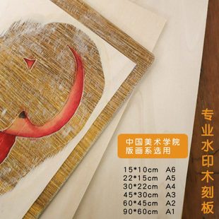 【水印木刻】双面椴木水印版画椴木6mmA4A3A5木刻板套色水印木板