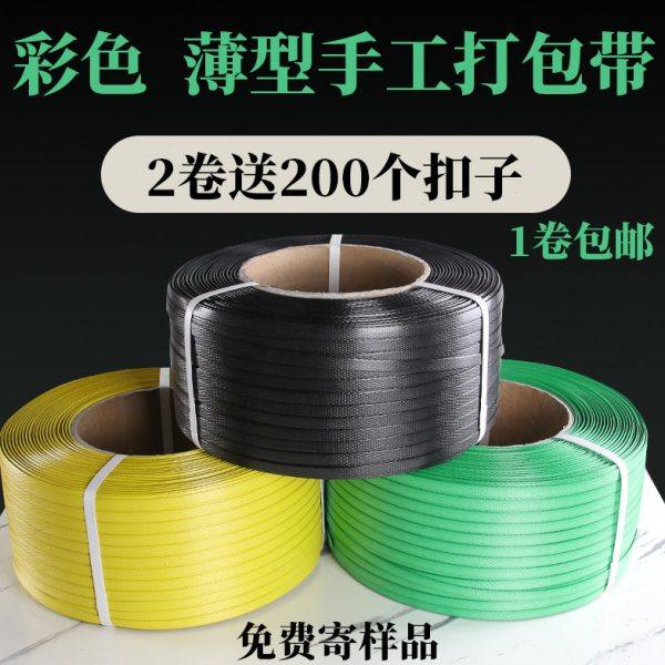 薄款手动打包带半自动机用热熔带彩色手工打包带黄色黑色白色送扣
