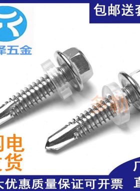 M5.5 304 410不锈钢外六角钻尾螺丝\彩钢瓦\自攻自钻\燕尾螺丝钉