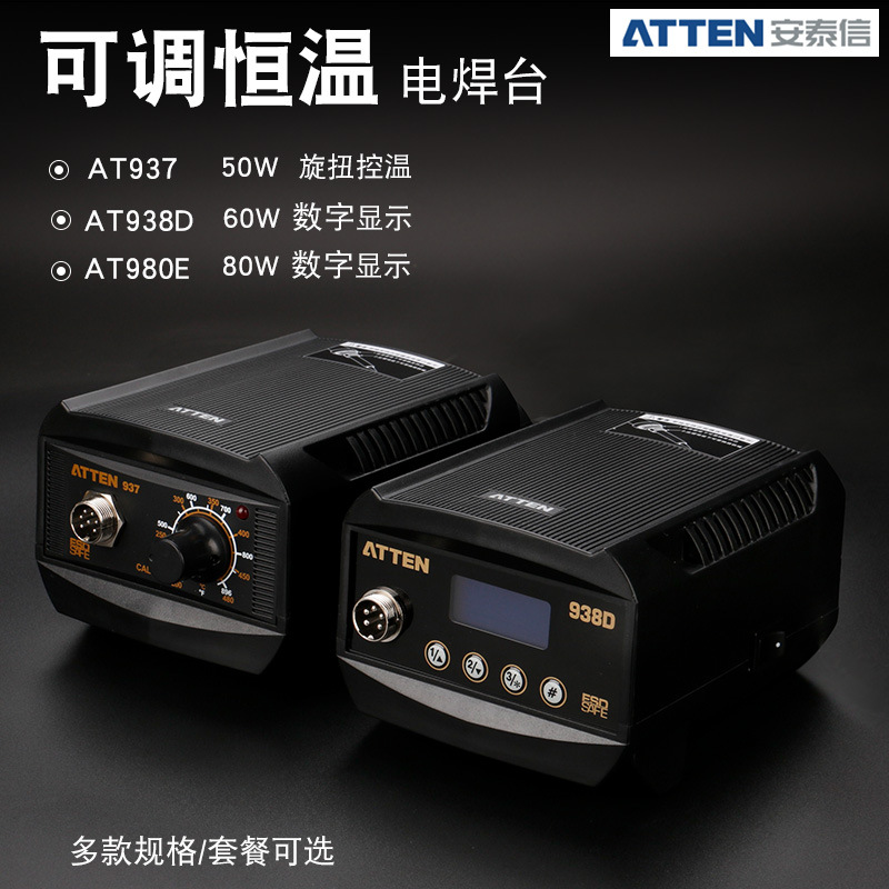 安泰信AT938D980E数显防静电无铅恒温烙铁高级电焊台 AT937电烙铁