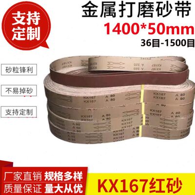 1400*50砂带金属不锈钢打磨抛光环形砂带定制砂带机砂带