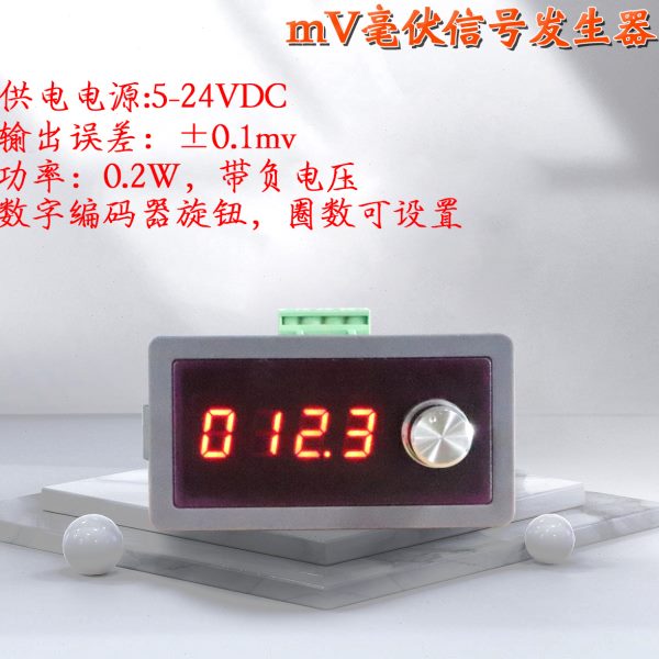 高精度毫伏电压信号发生器源热电偶温控表压力传感Q01H07