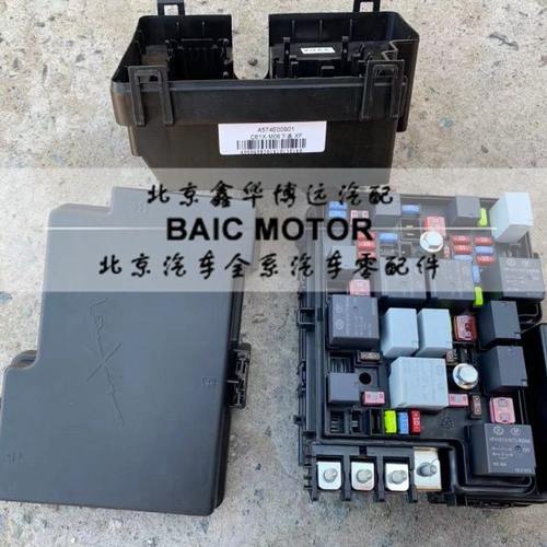 北京汽车北汽绅宝X65威旺S50BJ20机舱保险盒 前机舱电器盒 X65