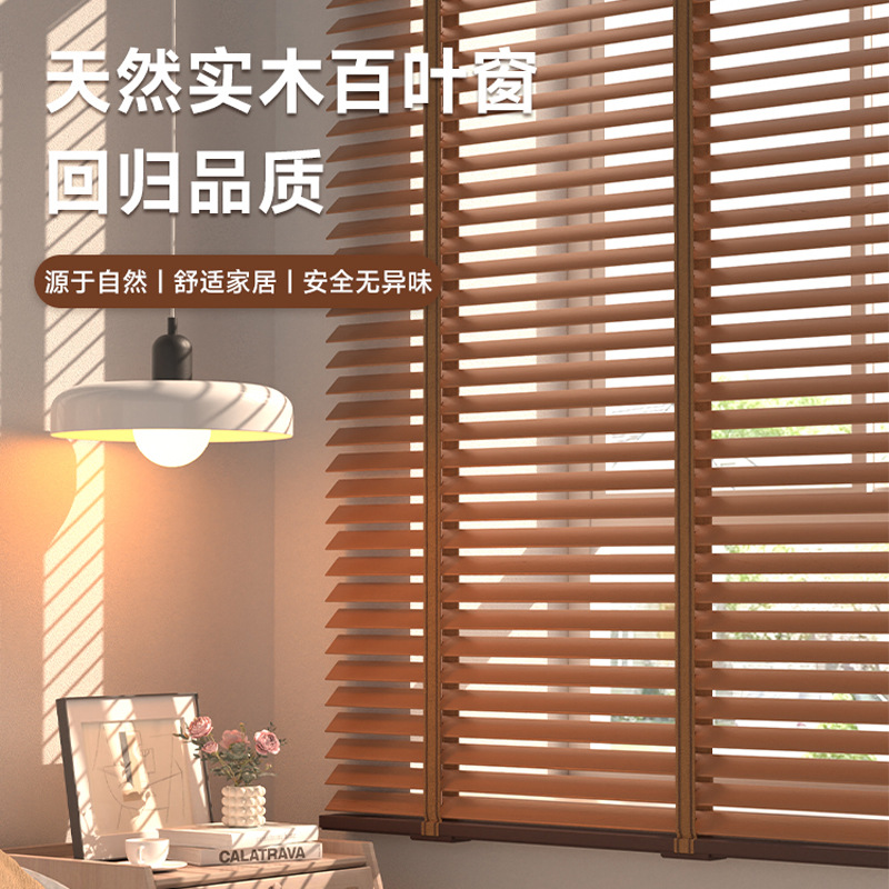 新款高端木百叶批发书房卧室办公室茶室是实木百叶窗帘升降遮光帘