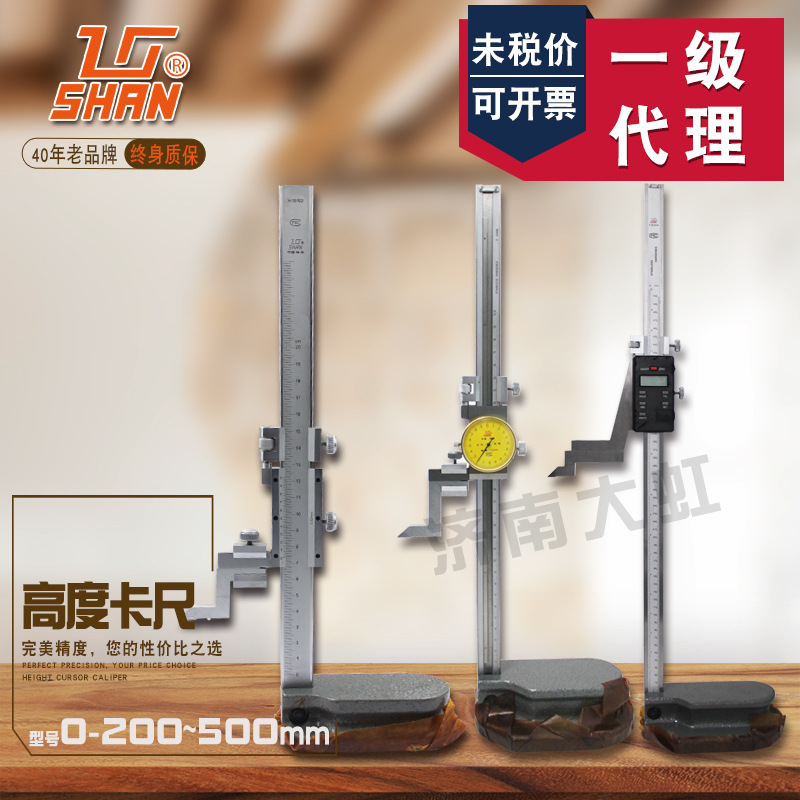 桂林桂量游标高度尺0-200-300-500-1000mm 电子高度尺 带表高度尺